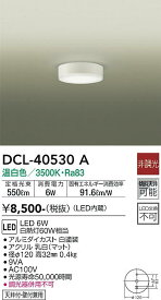 【ご注文合計25,001円以上送料無料】安心のメーカー保証 大光電機 DCL-40530A シーリングライト 畳数設定無し LED≪即日発送対応可能 在庫確認必要≫【setsuden_led】 実績20年の老舗