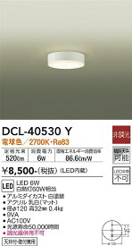 【ご注文合計25,001円以上送料無料】安心のメーカー保証 大光電機 DCL-40530Y シーリングライト 畳数設定無し LED≪即日発送対応可能 在庫確認必要≫【setsuden_led】 実績20年の老舗