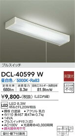 【送料無料】大光電機 DCL-40599W キッチンライト 畳数設定無し LED≪即日発送対応可能 在庫確認必要≫ 安心のメーカー保証