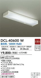 【送料無料】大光電機 DCL-40600W キッチンライト 畳数設定無し LED≪即日発送対応可能 在庫確認必要≫ 安心のメーカー保証