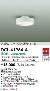 �y���������z����d�@ DCL-41964A �V�[�����O���C�g �l���Z���T�[�@ON/OFF�^�C�v3 �����ݒ薳�� LED�ᑦ�������Ή��\ �݌Ɋm�F�K�v�� ���S�̃��[�J�[�ۏ�