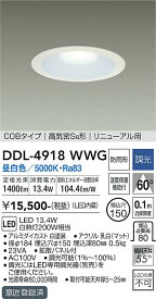 【送料無料】大光電機 DDL-4918WWG ダウンライト 【高気密SB形】 畳数設定無し LED≪即日発送対応可能 在庫確認必要≫ 安心のメーカー保証