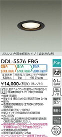 【送料無料】大光電機 DDL-5576FBG ダウンライト 【高気密SB形】 畳数設定無し LED≪即日発送対応可能 在庫確認必要≫ 安心のメーカー保証