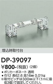 【送料無料】DP-39097-SF 大光電機 ベースライト 畳数設定無し≪即日発送対応可能 在庫確認必要≫ 安心のメーカー保証