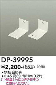 【送料無料】DP-39995-SF 大光電機 ベースライト 間接照明・建築化照明 畳数設定無し≪即日発送対応可能 在庫確認必要≫ 安心のメーカー保証