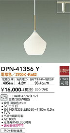 【送料無料】大光電機 DPN-41356Y ペンダント 配線ダクト用 畳数設定無し LED≪即日発送対応可能 在庫確認必要≫ 安心のメーカー保証