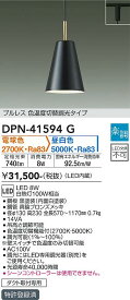 【送料無料】大光電機 DPN-41594G ペンダント 配線ダクト用 畳数設定無し LED≪即日発送対応可能 在庫確認必要≫ 安心のメーカー保証