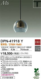 【送料無料】大光電機 DPN-41918Y ペンダント 配線ダクト用 畳数設定無し LED≪即日発送対応可能 在庫確認必要≫ 安心のメーカー保証