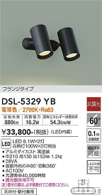 【送料無料】大光電機 DSL-5329YB スポットライト 畳数設定無し LED≪即日発送対応可能 在庫確認必要≫ 安心のメーカー保証