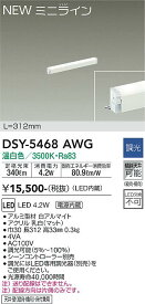 【送料無料】大光電機 DSY-5468AWG ベースライト 間接照明 畳数設定無し LED≪即日発送対応可能 在庫確認必要≫ 安心のメーカー保証