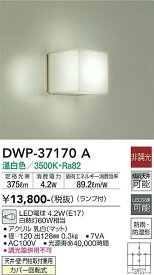 【送料無料】大光電機 DWP-37170A 浴室灯 畳数設定無し LED≪即日発送対応可能 在庫確認必要≫ 安心のメーカー保証