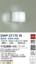 【送料無料】大光電機 DWP-37170W 浴室灯 畳数設定無し LED≪即日発送対応可能 在庫確認必要≫ 安心のメーカー保証