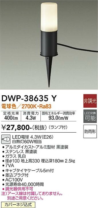 楽天市場】【送料無料】大光電機 DWP-38635Y 屋外灯 ガーデンライト 畳 
