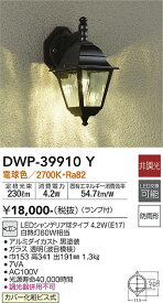 【送料無料】大光電機 DWP-39910Y ポーチライト 畳数設定無し LED≪即日発送対応可能 在庫確認必要≫ 安心のメーカー保証