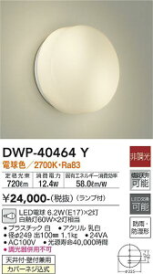 yzd@ DWP-40464Y  ݒ薳 LEDᑦΉ\ ݌ɊmFKv S̃[J[ۏ