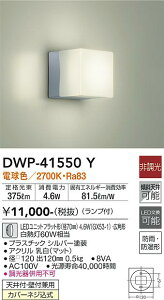 yzd@ DWP-41550Y  ݒ薳 LEDᑦΉ\ ݌ɊmFKv S̃[J[ۏ