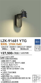 【送料無料】大光電機 LZK-91681YTG ブラケット 一般形 畳数設定無し LED≪即日発送対応可能 在庫確認必要≫ 安心のメーカー保証
