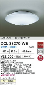 �y���������z����d�@ DCL-38270WE �V�[�����O���C�g �l���Z���T�[ON/OFF�^�C�v �����ݒ薳�� LED�ᑦ�������Ή��\ �݌Ɋm�F�K�v�� ���S�̃��[�J�[�ۏ�