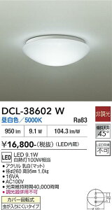 �y���������z����d�@ DCL-38602W �V�[�����O���C�g �����ݒ薳�� LED�ᑦ�������Ή��\ �݌Ɋm�F�K�v�� ���S�̃��[�J�[�ۏ�