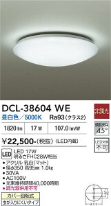 �y���������z����d�@ DCL-38604WE �V�[�����O���C�g �����ݒ薳�� LED�ᑦ�������Ή��\ �݌Ɋm�F�K�v�� ���S�̃��[�J�[�ۏ�