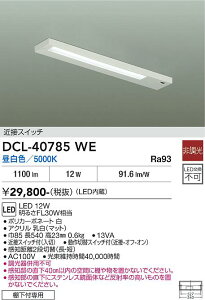 �y���������z����d�@ DCL-40785WE �L�b�`�����C�g �����ݒ薳�� LED�ᑦ�������Ή��\ �݌Ɋm�F�K�v�� ���S�̃��[�J�[�ۏ�
