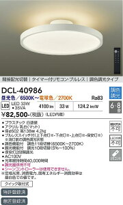 �y���������z����d�@ DCL-40986 �V�[�����O���C�g �����R���t 6�`8�� LED�ᑦ�������Ή��\ �݌Ɋm�F�K�v�� ���S�̃��[�J�[�ۏ�