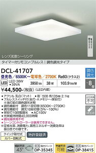 �y���������z����d�@ DCL-41707 �V�[�����O���C�g �����R���t 6�`8�� LED�ᑦ�������Ή��\ �݌Ɋm�F�K�v�� ���S�̃��[�J�[�ۏ�