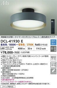 �y���������z����d�@ DCL-41930E �V�[�����O���C�g �����R���t 6�`8�� LED�ᑦ�������Ή��\ �݌Ɋm�F�K�v�� ���S�̃��[�J�[�ۏ�