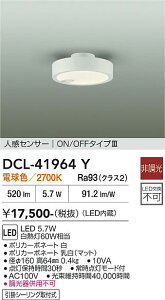 �y���������z����d�@ DCL-41964Y �V�[�����O���C�g �l���Z���T�[�@ON/OFF�^�C�v3 �����ݒ薳�� LED�ᑦ�������Ή��\ �݌Ɋm�F�K�v�� ���S�̃��[�J�[�ۏ�
