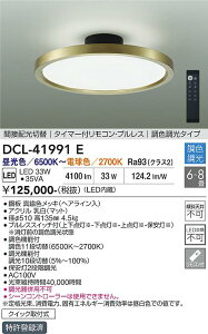 �y���������z����d�@ DCL-41991E �V�[�����O���C�g �����R���t 6�`8�� LED�ᑦ�������Ή��\ �݌Ɋm�F�K�v�� ���S�̃��[�J�[�ۏ�