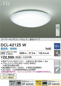 �y���������z����d�@ DCL-42125W �V�[�����O���C�g �����R���t 4.5�`6�� LED�ᑦ�������Ή��\ �݌Ɋm�F�K�v�� ���S�̃��[�J�[�ۏ�