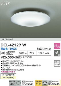 �y���������z����d�@ DCL-42129W �V�[�����O���C�g 4.5�`6�� LED�ᑦ�������Ή��\ �݌Ɋm�F�K�v�� ���S�̃��[�J�[�ۏ�