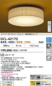 �y���������z����d�@ DCL-42170 �V�[�����O���C�g �����R���t 6�`8�� LED�ᑦ�������Ή��\ �݌Ɋm�F�K�v�� ���S�̃��[�J�[�ۏ�