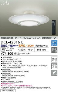 �y���������z����d�@ DCL-42316E �V�[�����O���C�g �����R���t 8�`10�� LED�ᑦ�������Ή��\ �݌Ɋm�F�K�v�� ���S�̃��[�J�[�ۏ�