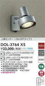 �y���������z����d�@ DOL-3764XS ���O�� �X�|�b�g���C�g �����v�ʔ� �l���Z���T�[�@ON/OFF�^�C�v1 �����ݒ薳�� LED�ᑦ�������Ή��\ �݌Ɋm�F�K�v�� ���S�̃��[�J�[�ۏ�