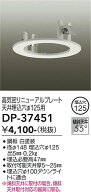【送料無料】大光電機 DP-37451 オプション 高気密 畳数設定無し≪即日発送対応可能 在庫確認必要≫ 安心…
