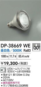 �y���������z����d�@ DP-38669WE �i�����F 11.7W E26 5000K Ra83 AC100V 20VA�j �����v�� LED�d�� �����ݒ薳�� LED�ᑦ�������Ή��\ �݌Ɋm�F�K�v�� ���S�̃��[�J�[�ۏ�