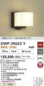 �y���������z����d�@ DWP-39653Y �|�[�`���C�g �l���Z���T�[�@ON/OFF�^�C�v1 �����ݒ薳�� LED�ᑦ�������Ή��\ �݌Ɋm�F�K�v�� ���S�̃��[�J�[�ۏ�