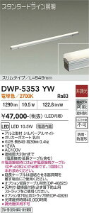 �y���������z����d�@ DWP-5353YW �i�d���ڑ��P�[�u���ʔ��j ���O�� ���̑����O�� �����ݒ薳�� LED�ᑦ�������Ή��\ �݌Ɋm�F�K�v�� ���S�̃��[�J�[�ۏ�