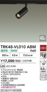 �y���������z����d�@ TRK48-VL010ABM �X�|�b�g���C�g DC48V�z���_�N�g�p �����ݒ薳�� LED�ᑦ�������Ή��\ �݌Ɋm�F�K�v�� ���S�̃��[�J�[�ۏ�