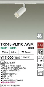 �y���������z����d�@ TRK48-VL010AWM �X�|�b�g���C�g DC48V�z���_�N�g�p �����ݒ薳�� LED�ᑦ�������Ή��\ �݌Ɋm�F�K�v�� ���S�̃��[�J�[�ۏ�