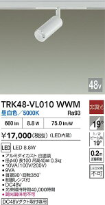 �y���������z����d�@ TRK48-VL010WWM �X�|�b�g���C�g DC48V�z���_�N�g�p �����ݒ薳�� LED�ᑦ�������Ή��\ �݌Ɋm�F�K�v�� ���S�̃��[�J�[�ۏ�