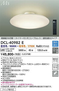 �y���������z����d�@ DCL-40982E �V�[�����O���C�g �����R���t 12�`14�� LED�ᑦ�������Ή��\ �݌Ɋm�F�K�v�� ���S�̃��[�J�[�ۏ�