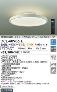 �y���������z����d�@ DCL-40986E �V�[�����O���C�g �����R���t 6�`8�� LED�ᑦ�������Ή��\ �݌Ɋm�F�K�v�� ���S�̃��[�J�[�ۏ�