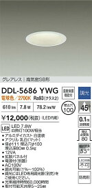 【送料無料】大光電機 DDL-5686YWG 屋外灯 ダウンライト 【高気密SB形】 畳数設定無し LED≪即日発送対応可能 在庫確認必要≫ 安心のメーカー保証