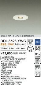 【送料無料】大光電機 DDL-5695YWG ダウンライト 【高気密SB形】 畳数設定無し LED≪即日発送対応可能 在庫確認必要≫ 安心のメーカー保証