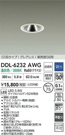 【送料無料】大光電機 DDL-6232AWG 屋外灯 ダウンライト 【高気密SB形】 畳数設定無し LED≪即日発送対応可能 在庫確認必要≫ 安心のメーカー保証