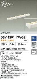【送料無料】大光電機 DSY-4391YWGE ブラケット 畳数設定無し LED≪即日発送対応可能 在庫確認必要≫ 安心のメーカー保証