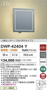 �y���������z����d�@ DWP-42404Y �|�[�`���C�g �l���Z���T�[�@ON/OFF�^�C�v �����ݒ薳�� LED�ᑦ�������Ή��\ �݌Ɋm�F�K�v�� ���S�̃��[�J�[�ۏ�