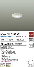【送料無料】大光電機 DCL-41710W ベースライト 畳数設定無し LED≪即日発送対応可能 在庫確認必要≫ 安心のメーカー保証